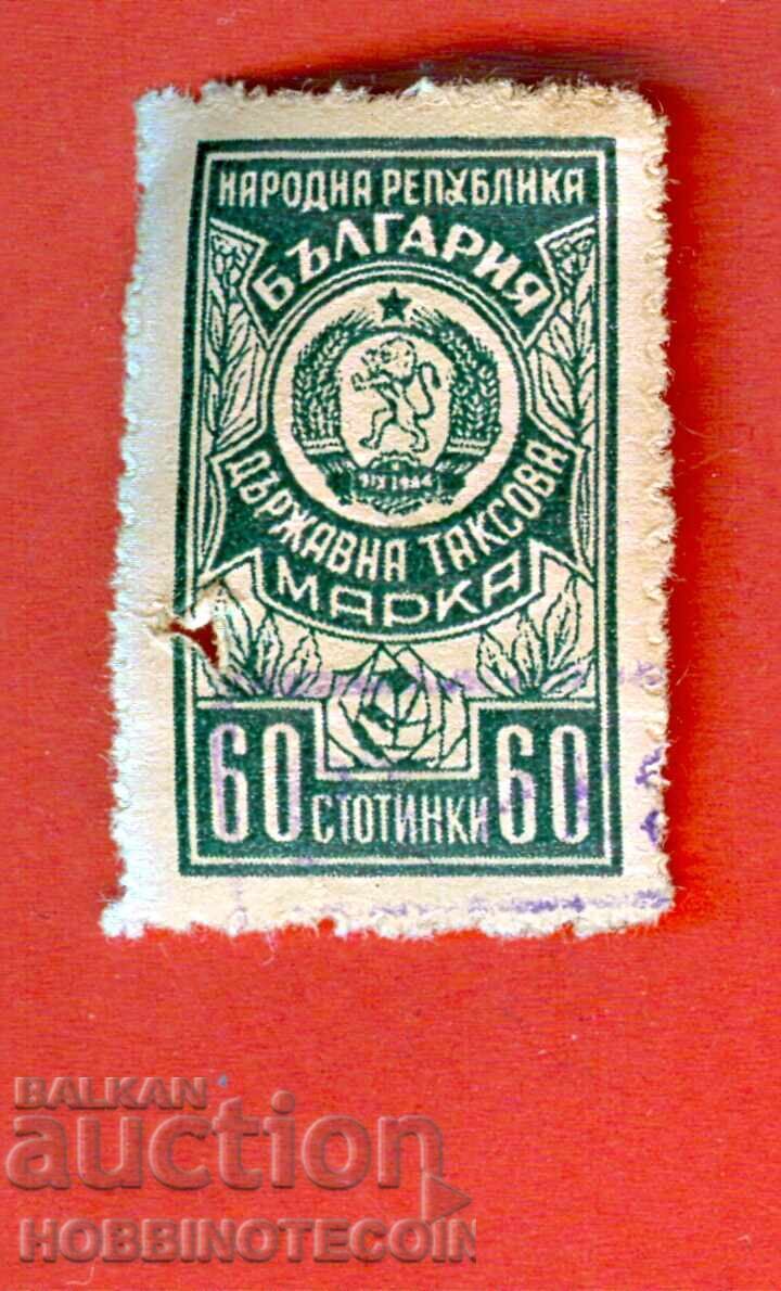 BULGARIA STATE TAX STAMP 60 Stotinki 1952 BULGARIA STATE TAX STAMP 60 Stotinki 1952