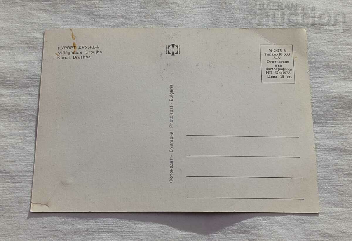 RESORT "DRUZBA" MOZAIKA P.K. 1973 with price 0.80 BGN | € 0.41 RESORT "DRUZBA" MOZAIKA P.K. 1973 with price 0.80 BGN | € 0.41