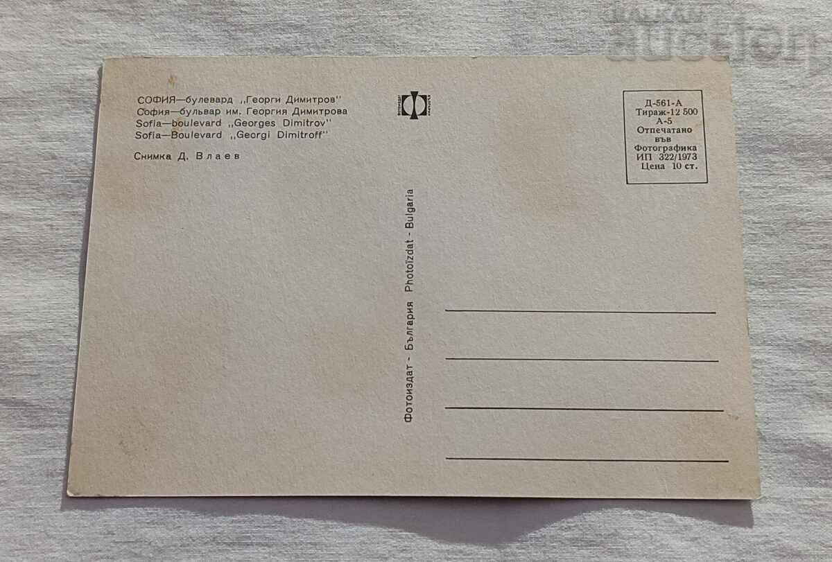 SOFIA BUL. "G. DIMITROV" P. K. 1973 with price 1.00 BGN | € 0.51 SOFIA BUL. "G. DIMITROV" P. K. 1973 with price 1.00 BGN | € 0.51