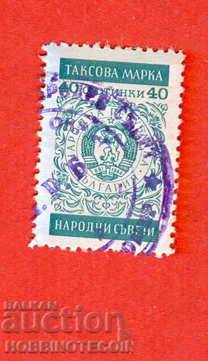 BULGARIA TAX STAMP - PEOPLE'S COUNCILS 40 Cents - 1972