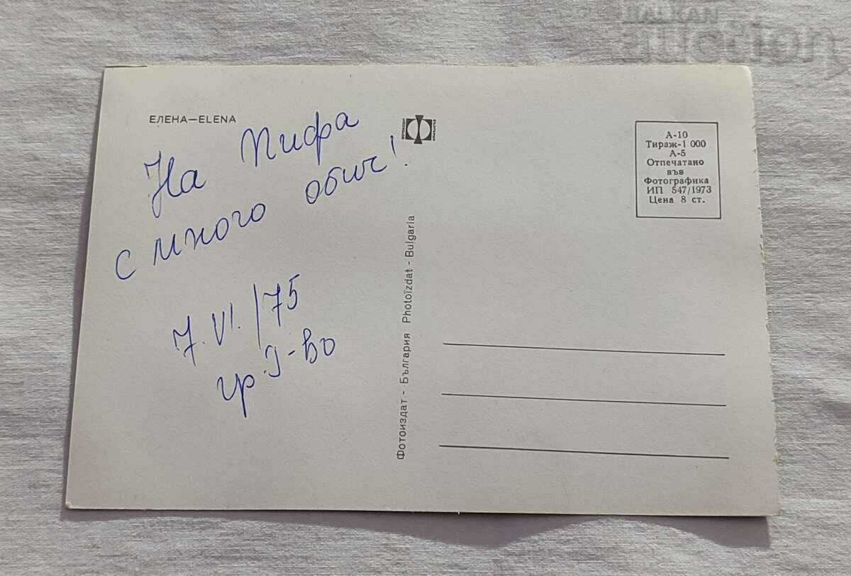 CITY OF ELENA GENERAL TYPE P.K. 1973 with price 2.00 BGN | € 1.02