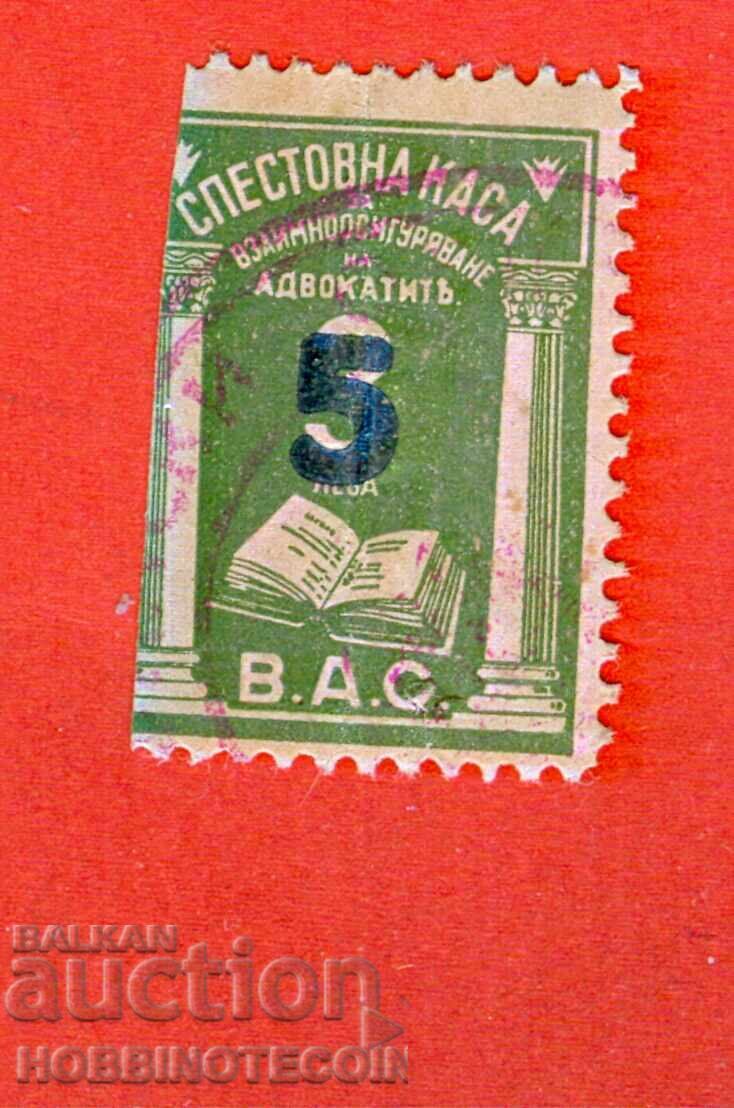 BULGARIA BRAND HIGHER BAR COUNCIL SAVINGS BANK 5 / 3 BGN BULGARIA BRAND HIGHER BAR COUNCIL SAVINGS BANK 5 / 3 BGN