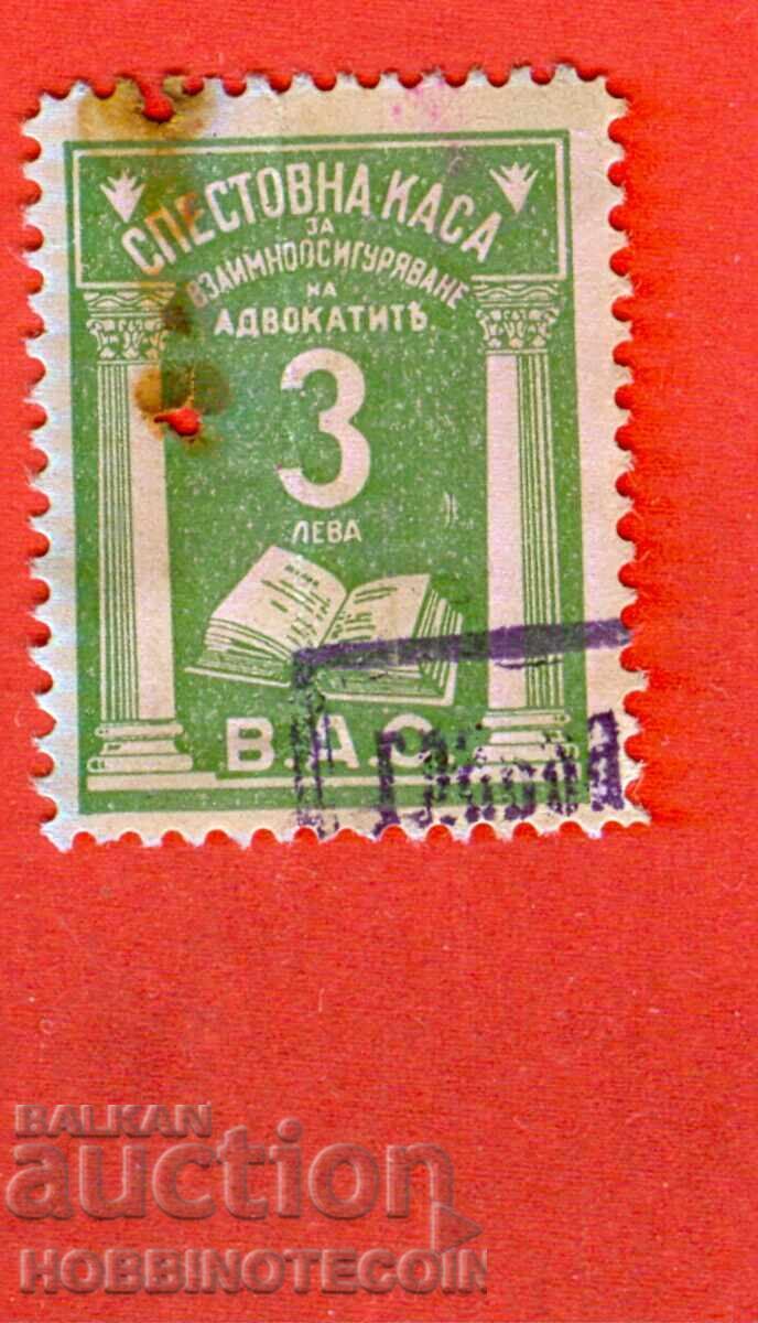 BULGARIA BRAND HIGHER BAR COUNCIL SAVINGS BANK 3 Leva 3 BULGARIA BRAND HIGHER BAR COUNCIL SAVINGS BANK 3 Leva 3