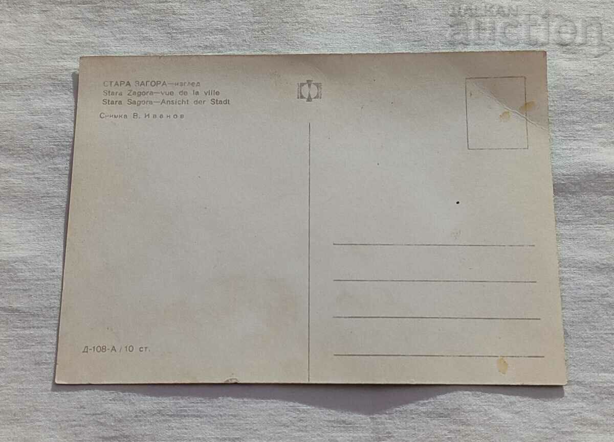 ΣΤΑΡΑ ΖΑΓΟΡΑ ΘΕΑ Τ.Κ. 1969 με τιμή 1.00 BGN | € 0.51 ΣΤΑΡΑ ΖΑΓΟΡΑ ΘΕΑ Τ.Κ. 1969 με τιμή 1.00 BGN | € 0.51