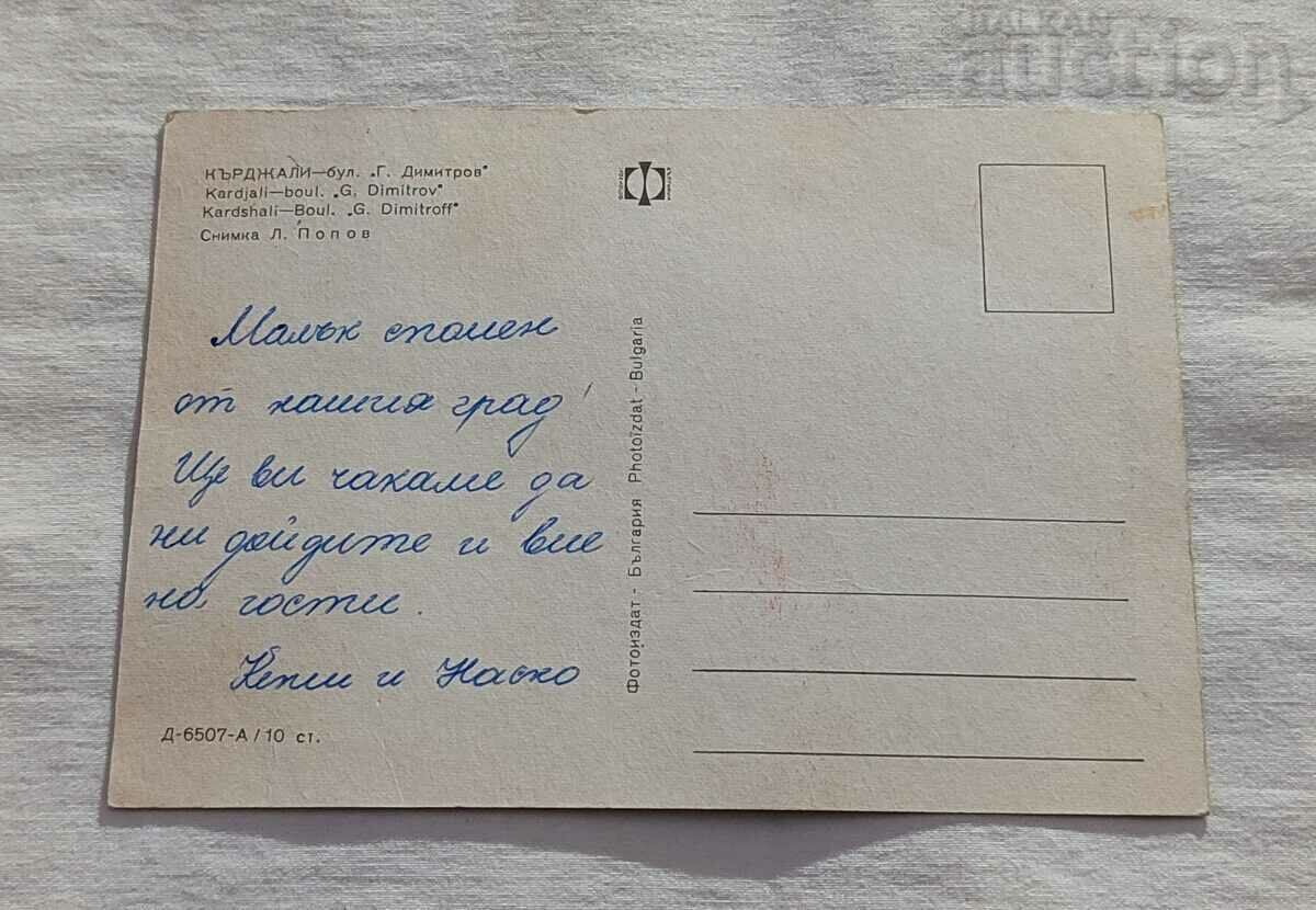 KARDJALI BUL "G. DIMITROV" P.K. 1969 with price 0.80 BGN | € 0.41 KARDJALI BUL "G. DIMITROV" P.K. 1969 with price 0.80 BGN | € 0.41