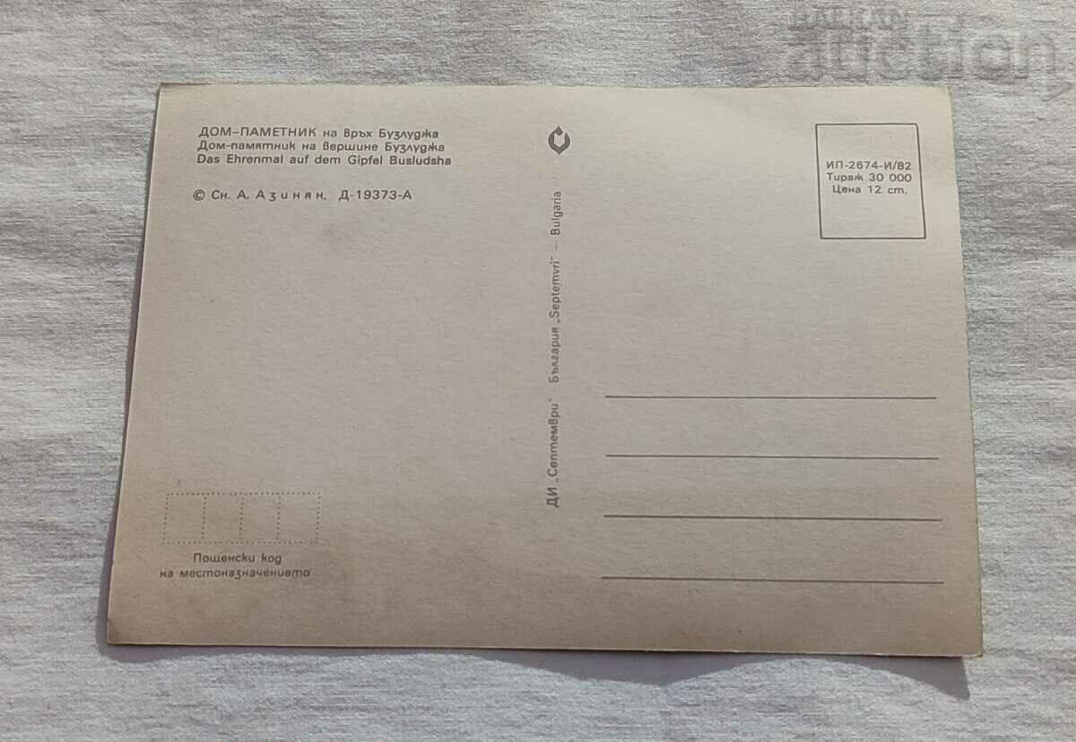 BUZLUDZA MOUNTAIN MONUMENT HOME P.K. 1982 with price 1.00 BGN | € 0.51 BUZLUDZA MOUNTAIN MONUMENT HOME P.K. 1982 with price 1.00 BGN | € 0.51