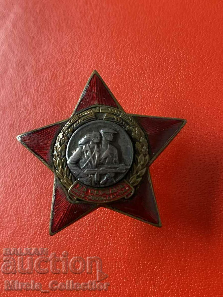Аукцион Рядка партизанска звезда за народна свобода нагръден знак Аукцион Рядка партизанска звезда за народна свобода нагръден знак