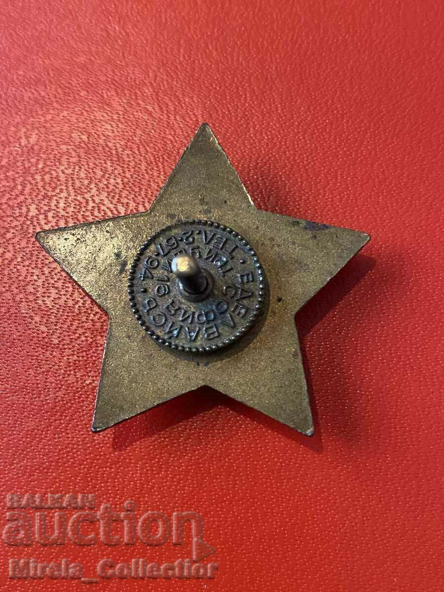 Рядка партизанска звезда за народна свобода нагръден знак - 5 Рядка партизанска звезда за народна свобода нагръден знак - 5