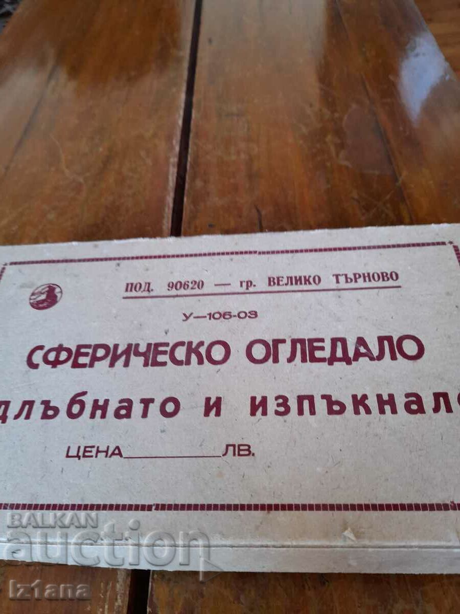 Old Spherical Mirror with price 80.00 BGN | € 40.90 Old Spherical Mirror with price 80.00 BGN | € 40.90