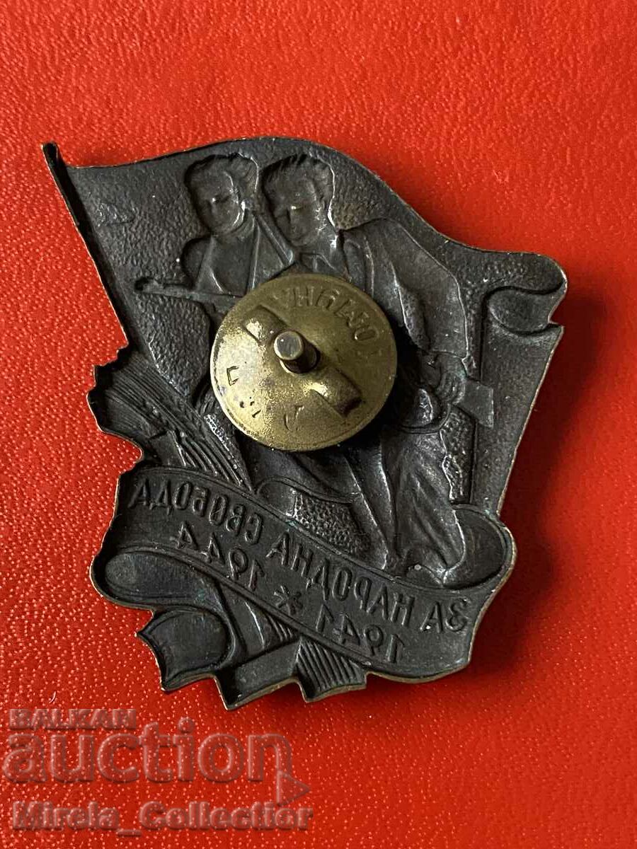 Доставка на Партизански нагръден знак за народна свобода 1941 - 1944 Доставка на Партизански нагръден знак за народна свобода 1941 - 1944