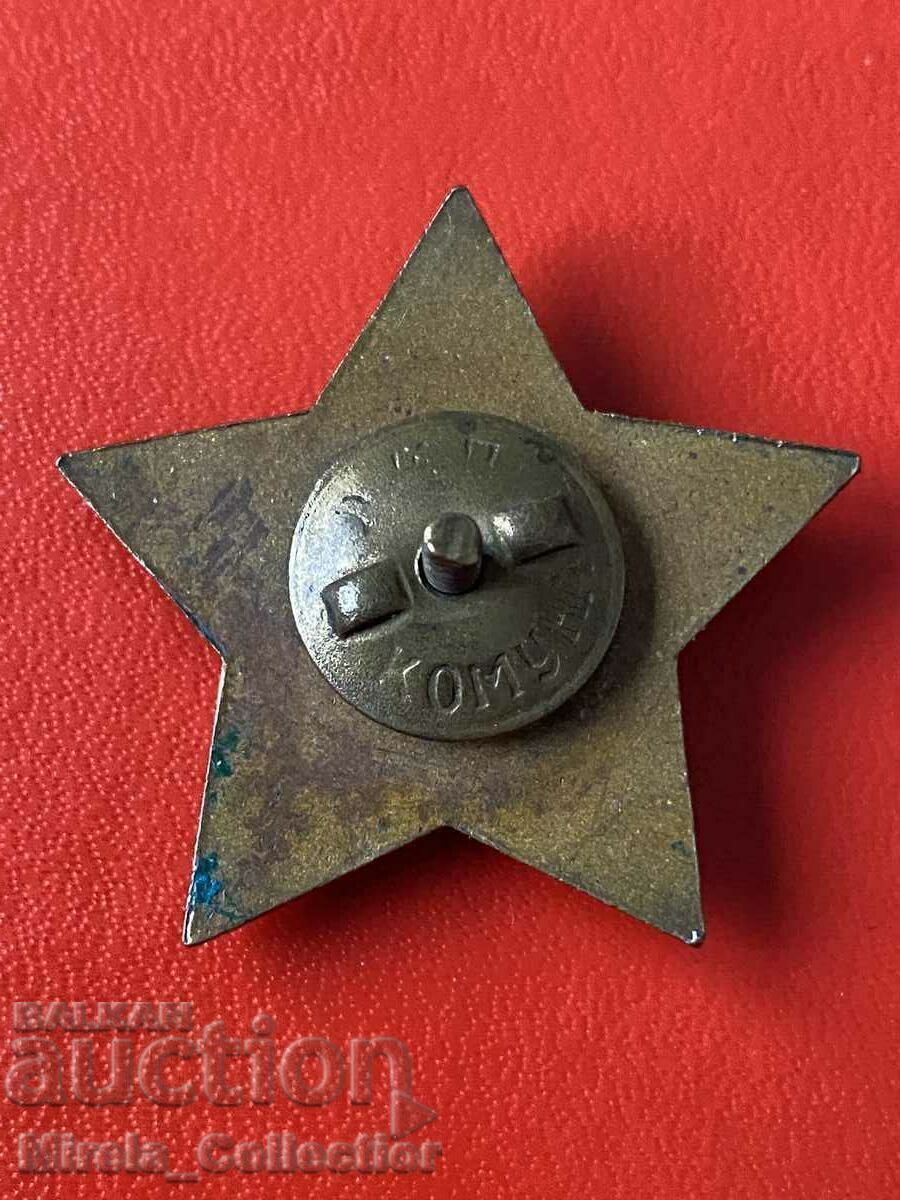 Рядка партизанска звезда за народна свобода нагръден знак с цена 95.00 лв. | € 48.57 Рядка партизанска звезда за народна свобода нагръден знак с цена 95.00 лв. | € 48.57