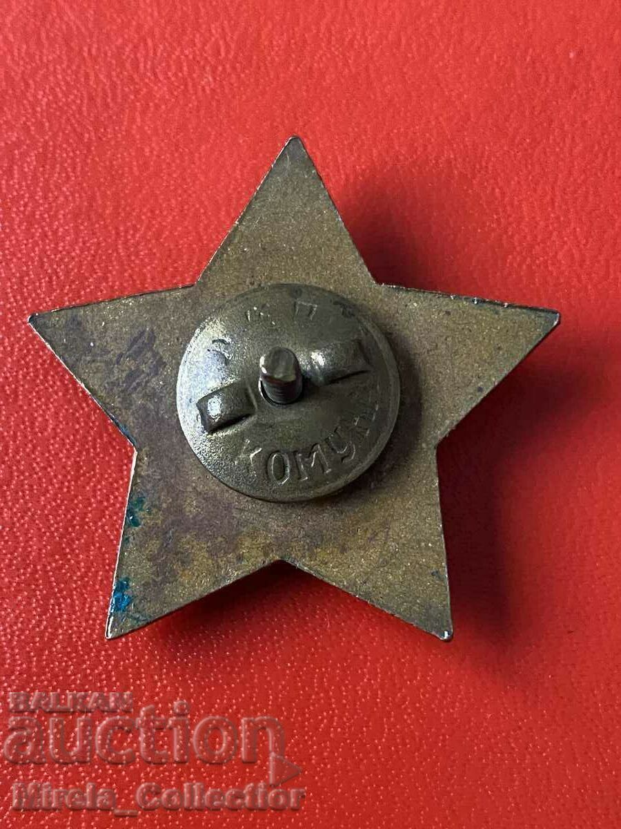 Рядка партизанска звезда за народна свобода нагръден знак - 5 Рядка партизанска звезда за народна свобода нагръден знак - 5