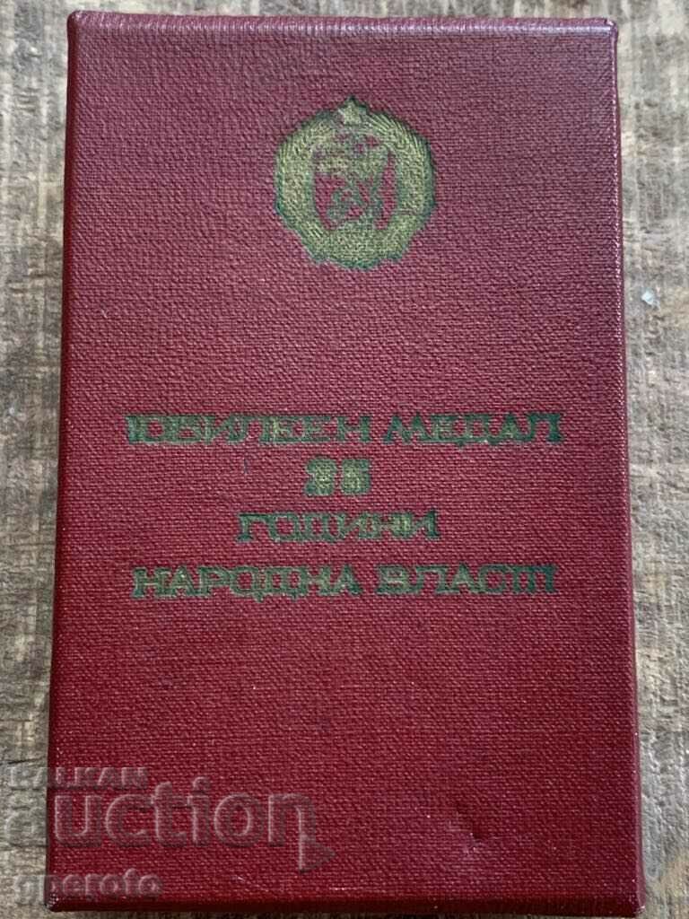 Кутия за юбилеен медал-25 години Народна власт