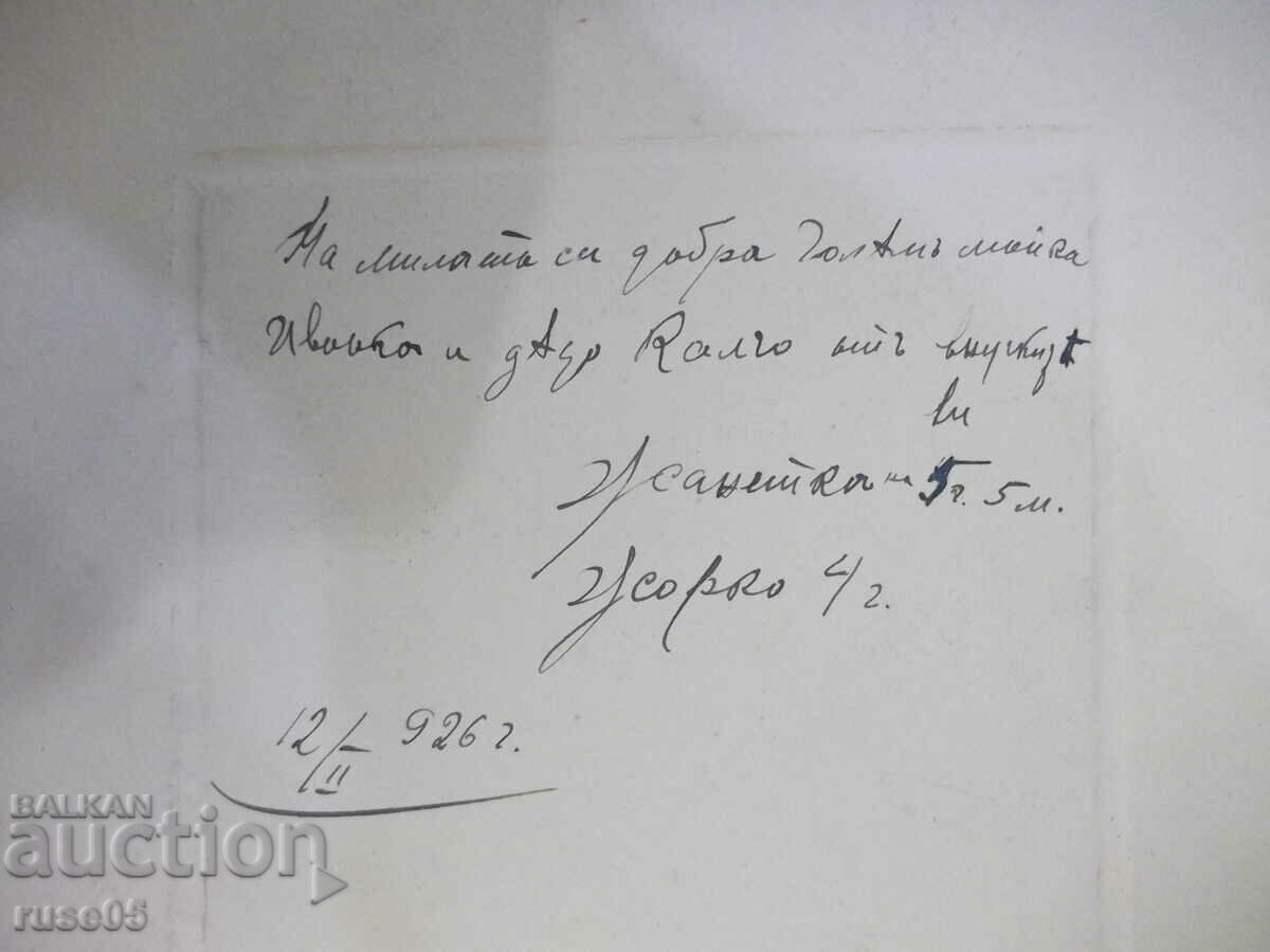 Παράδοση Μια παλιά φωτογραφία δύο παιδιών - Zhanetka και Zhorko Παράδοση Μια παλιά φωτογραφία δύο παιδιών - Zhanetka και Zhorko