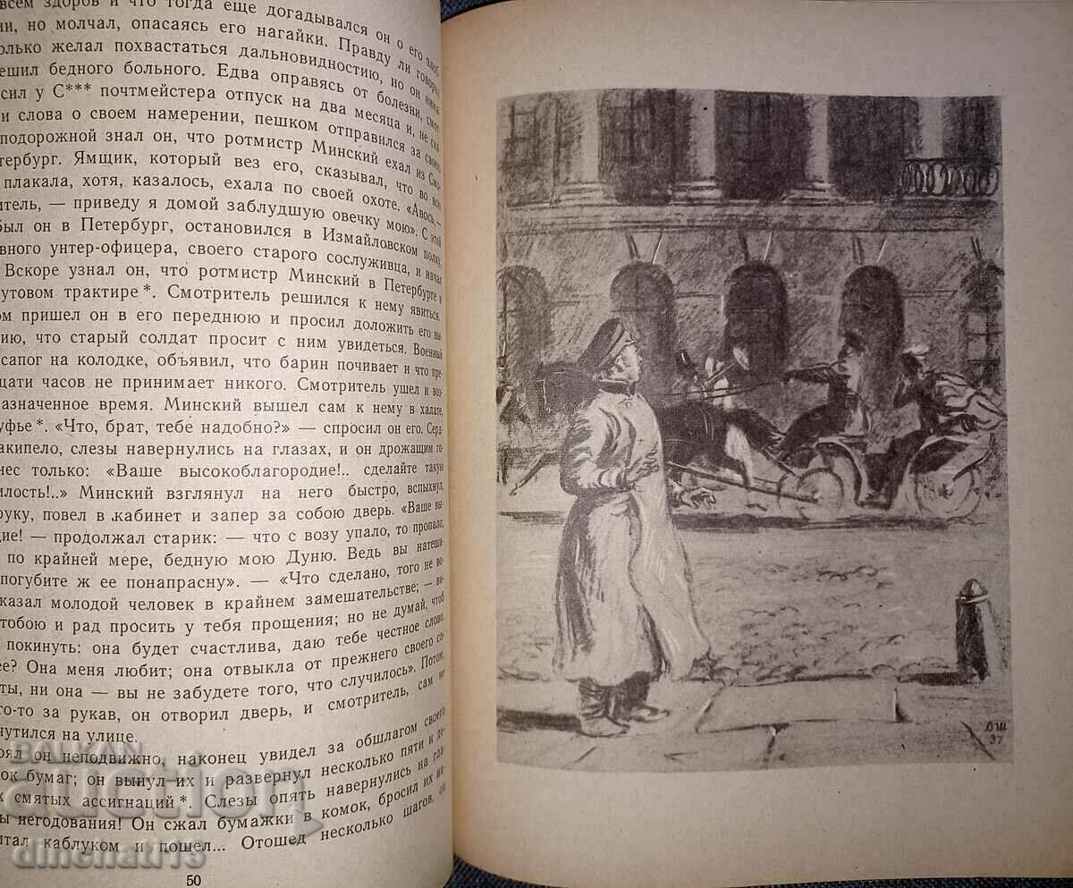 Novels Belkina: Alexander S. Pushkin - 5 Novels Belkina: Alexander S. Pushkin - 5
