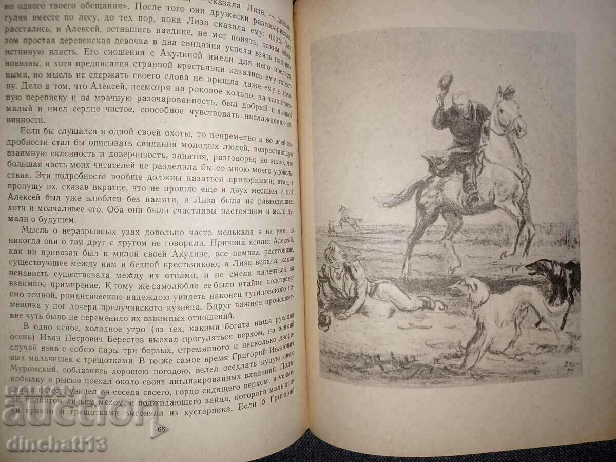 Novels Belkina: Alexander S. Pushkin - 6 Novels Belkina: Alexander S. Pushkin - 6