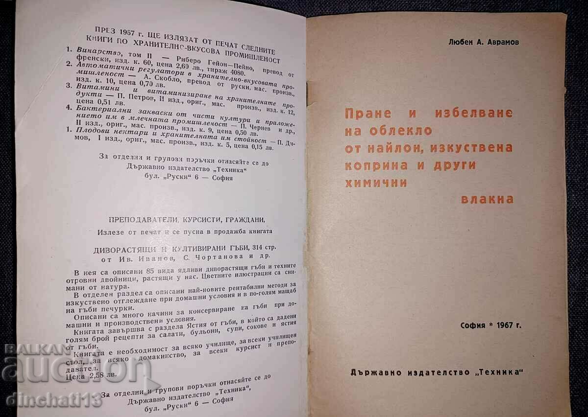 Washing and bleaching of nylon clothing: L. Avramov with price 5.00 BGN | € 2.56 Washing and bleaching of nylon clothing: L. Avramov with price 5.00 BGN | € 2.56