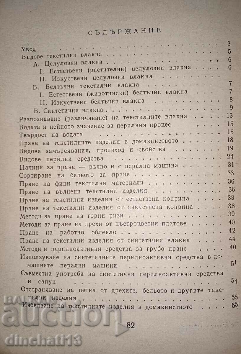 Delivery of Washing and bleaching of nylon clothing: L. Avramov Delivery of Washing and bleaching of nylon clothing: L. Avramov