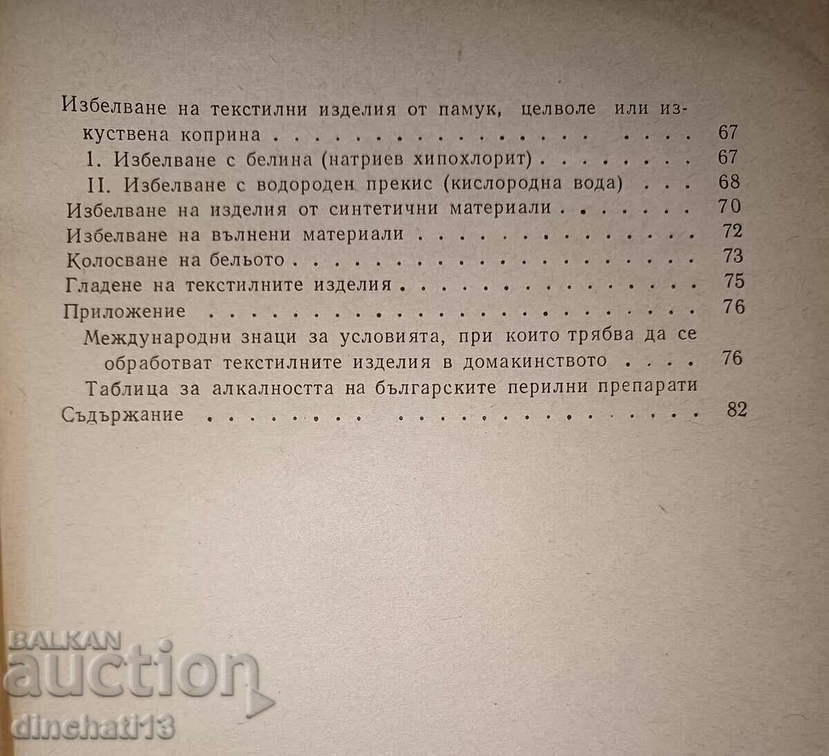 Washing and bleaching of nylon clothing: L. Avramov - 5 Washing and bleaching of nylon clothing: L. Avramov - 5