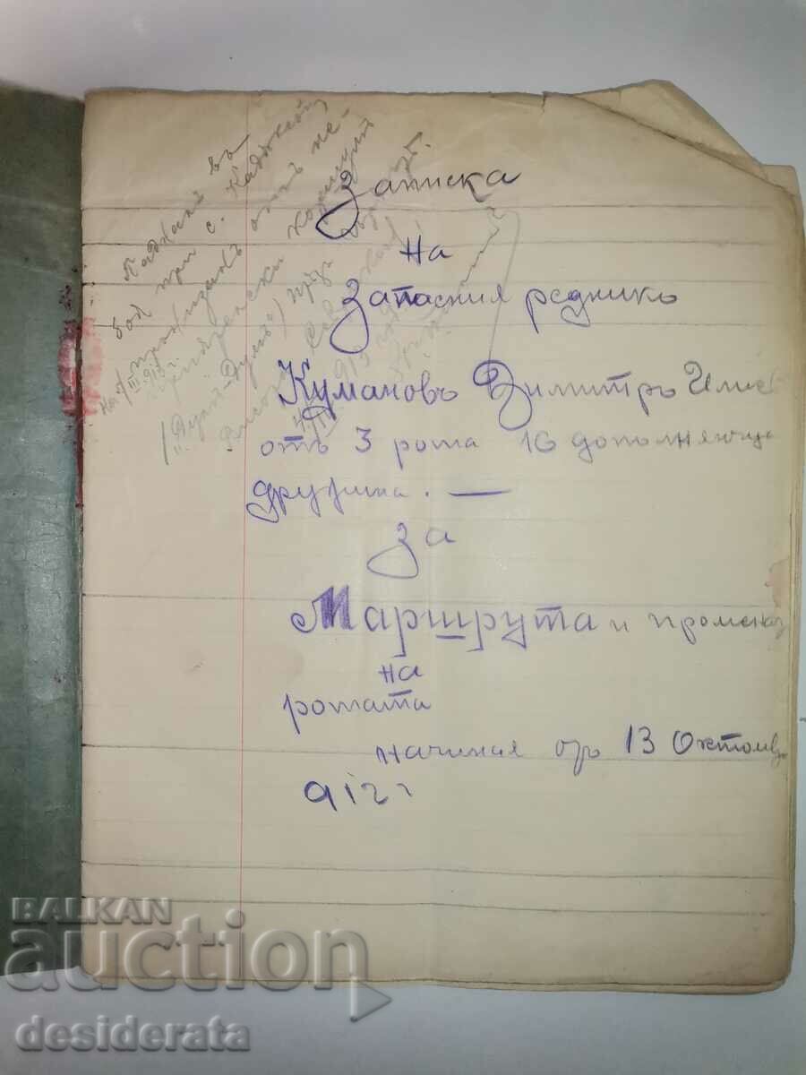 Notebook, document, two photos (copy) of Dimitar Kumanov with price 180.00 BGN | € 92.03 Notebook, document, two photos (copy) of Dimitar Kumanov with price 180.00 BGN | € 92.03