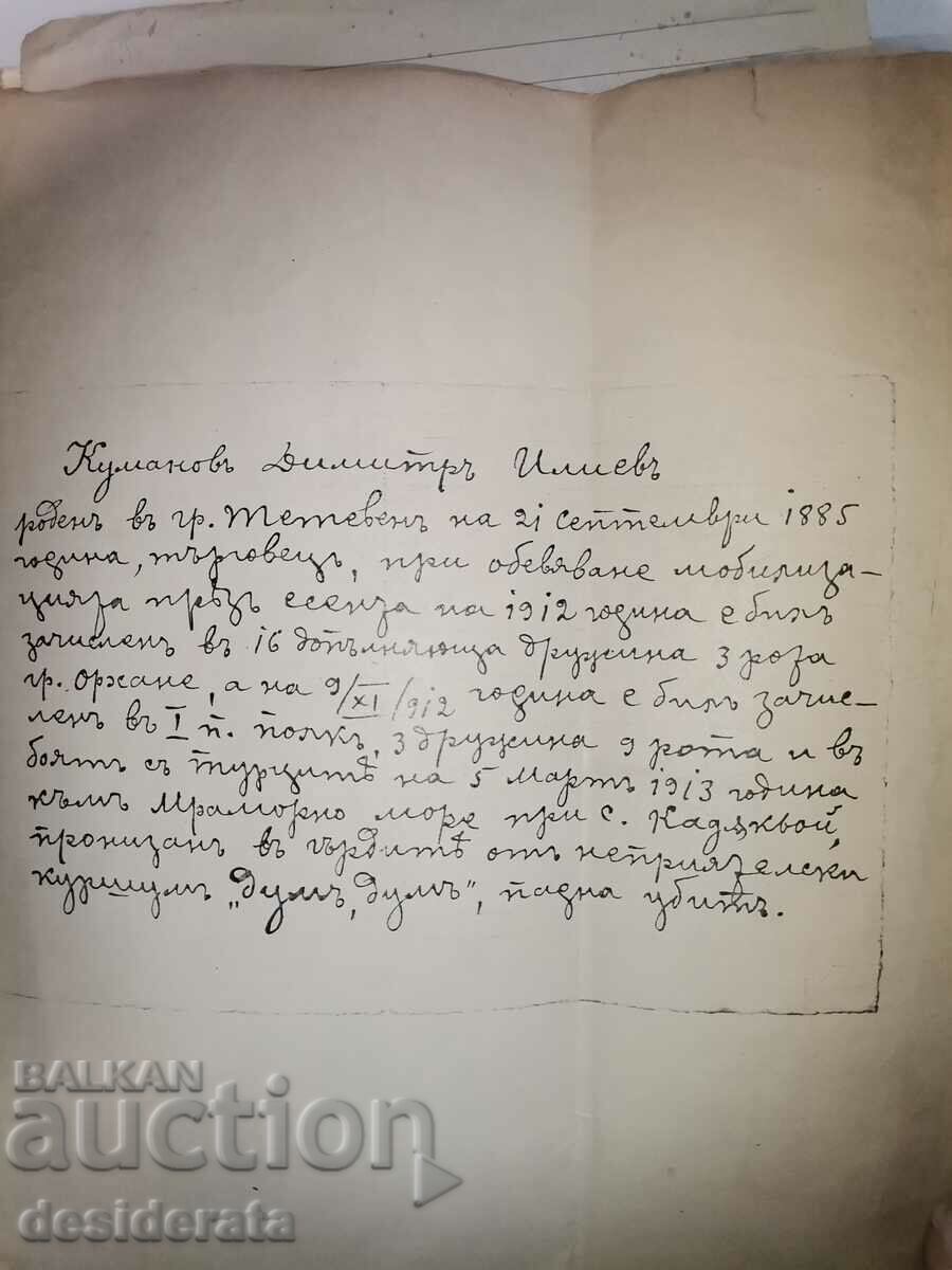 Auction Notebook, document, two photos (copy) of Dimitar Kumanov Auction Notebook, document, two photos (copy) of Dimitar Kumanov