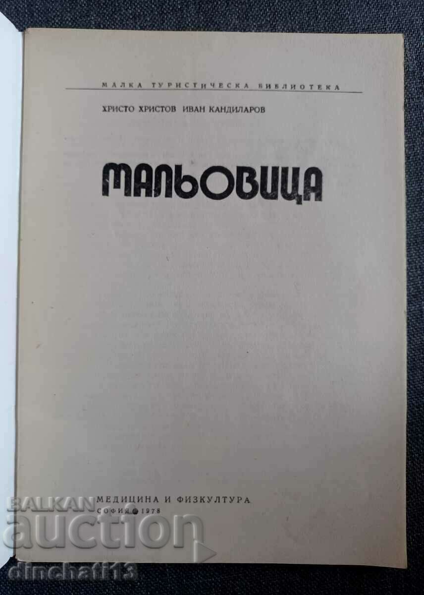 Malovicha: Hristo Hristov, Ivan Kandilarov cu preț 6.00 BGN | € 3.07 Malovicha: Hristo Hristov, Ivan Kandilarov cu preț 6.00 BGN | € 3.07