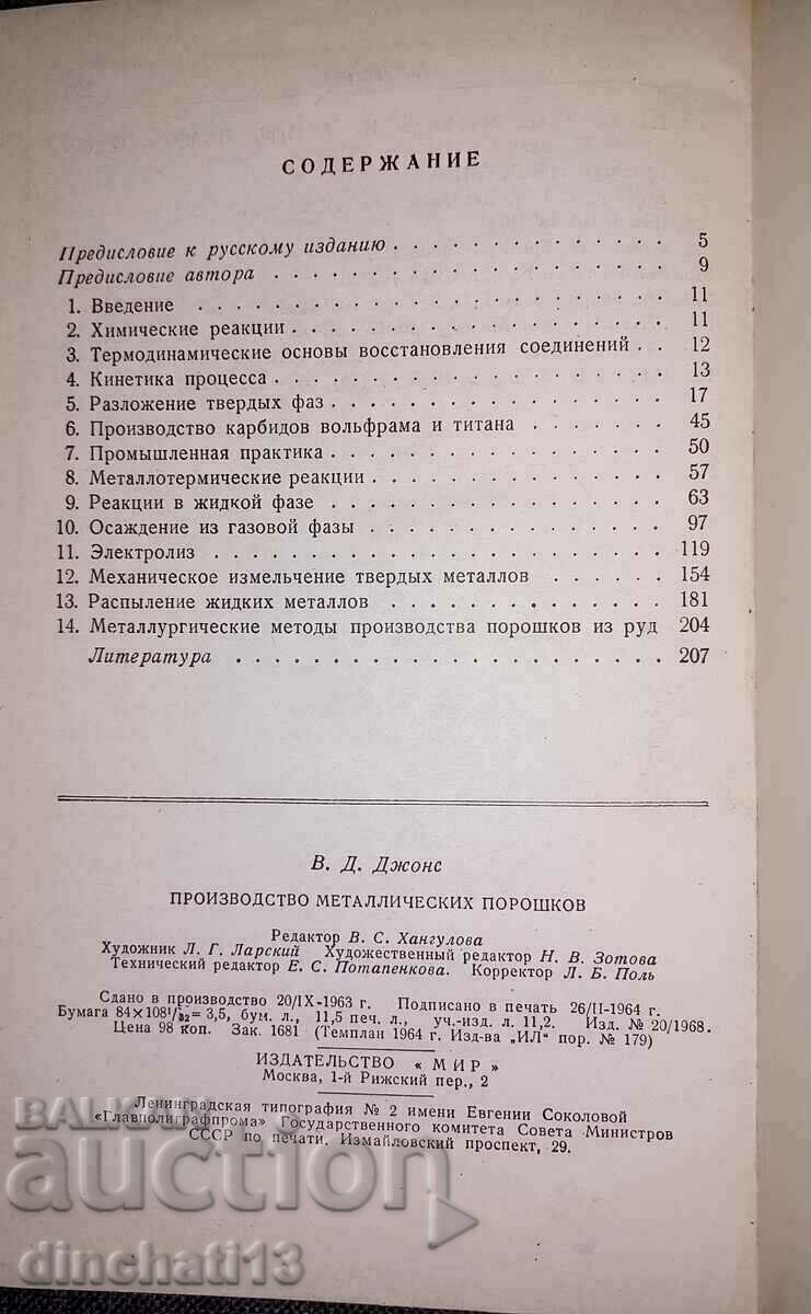 Παράδοση Βασικές αρχές της μεταλλουργίας σκόνης. Παραγωγή μετάλλου Παράδοση Βασικές αρχές της μεταλλουργίας σκόνης. Παραγωγή μετάλλου