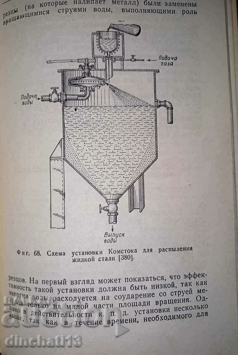 Βασικές αρχές της μεταλλουργίας σκόνης. Παραγωγή μετάλλου - 5 Βασικές αρχές της μεταλλουργίας σκόνης. Παραγωγή μετάλλου - 5