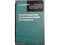 Основы порошковой металлургии. Производство металлических