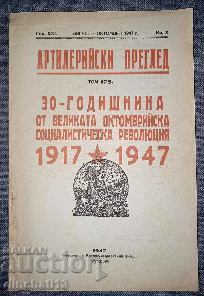 Επιθεώρηση πυροβολικού. Βιβλίο 8. Τόμος 178