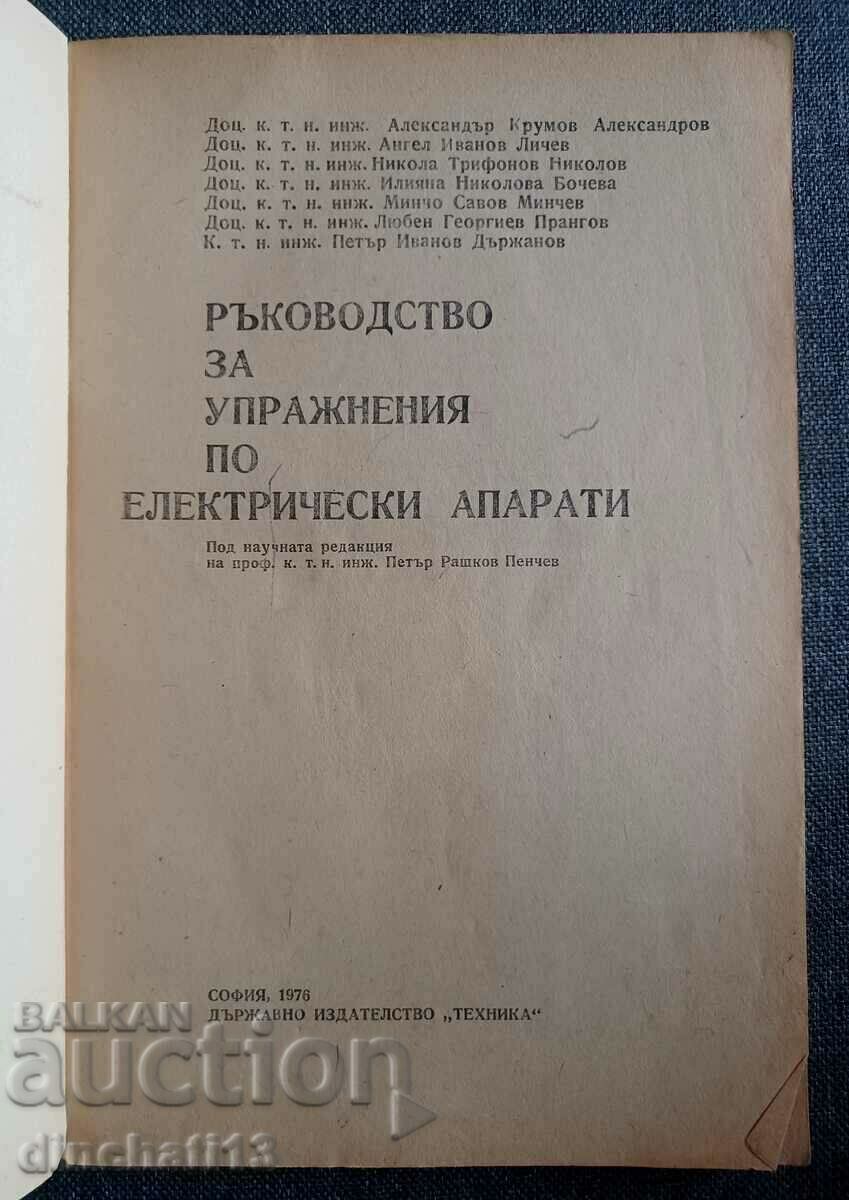 Electrical Apparatus Exercise Guide with price 5.00 BGN | € 2.56 Electrical Apparatus Exercise Guide with price 5.00 BGN | € 2.56