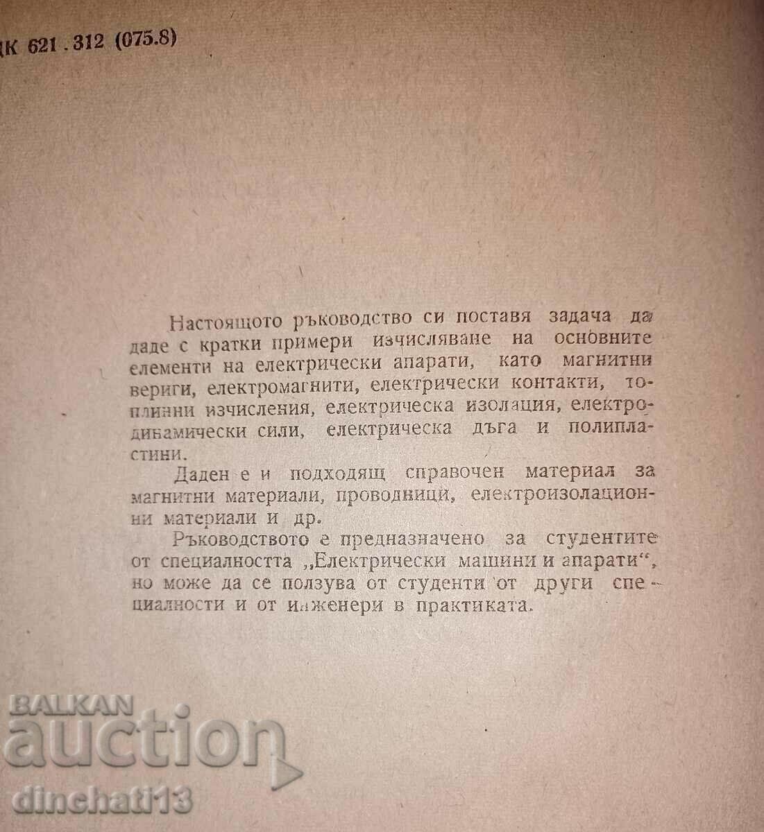 Auction Electrical Apparatus Exercise Guide Auction Electrical Apparatus Exercise Guide