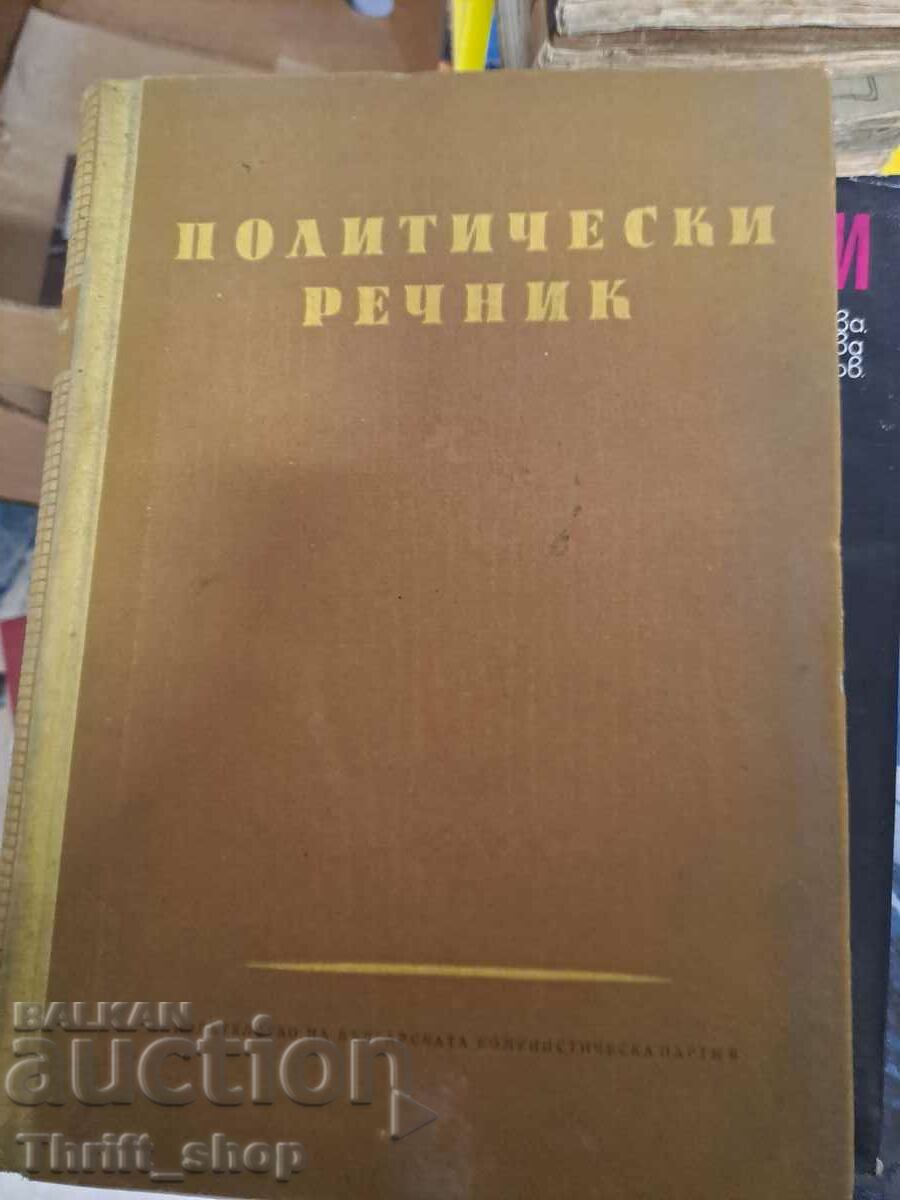 Политически речник