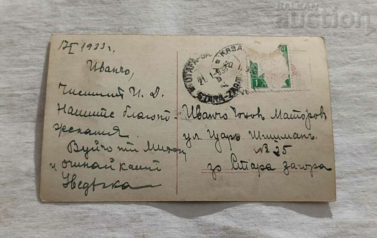HELLA MOYA ACTRESS GERMANY P.K.1933 ROSS with price 1.00 BGN | € 0.51 HELLA MOYA ACTRESS GERMANY P.K.1933 ROSS with price 1.00 BGN | € 0.51