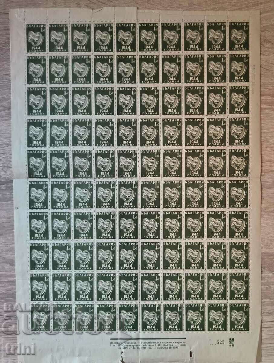 Bulgaria 1945 September 9, 1944 Freedom Day sheet 100 pcs