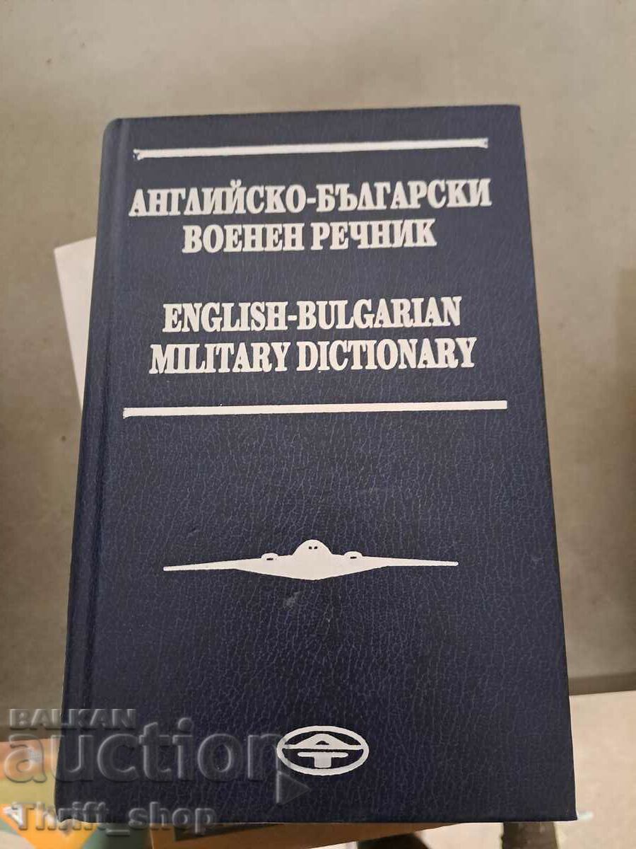 Αγγλοβουλγαρικό στρατιωτικό λεξικό