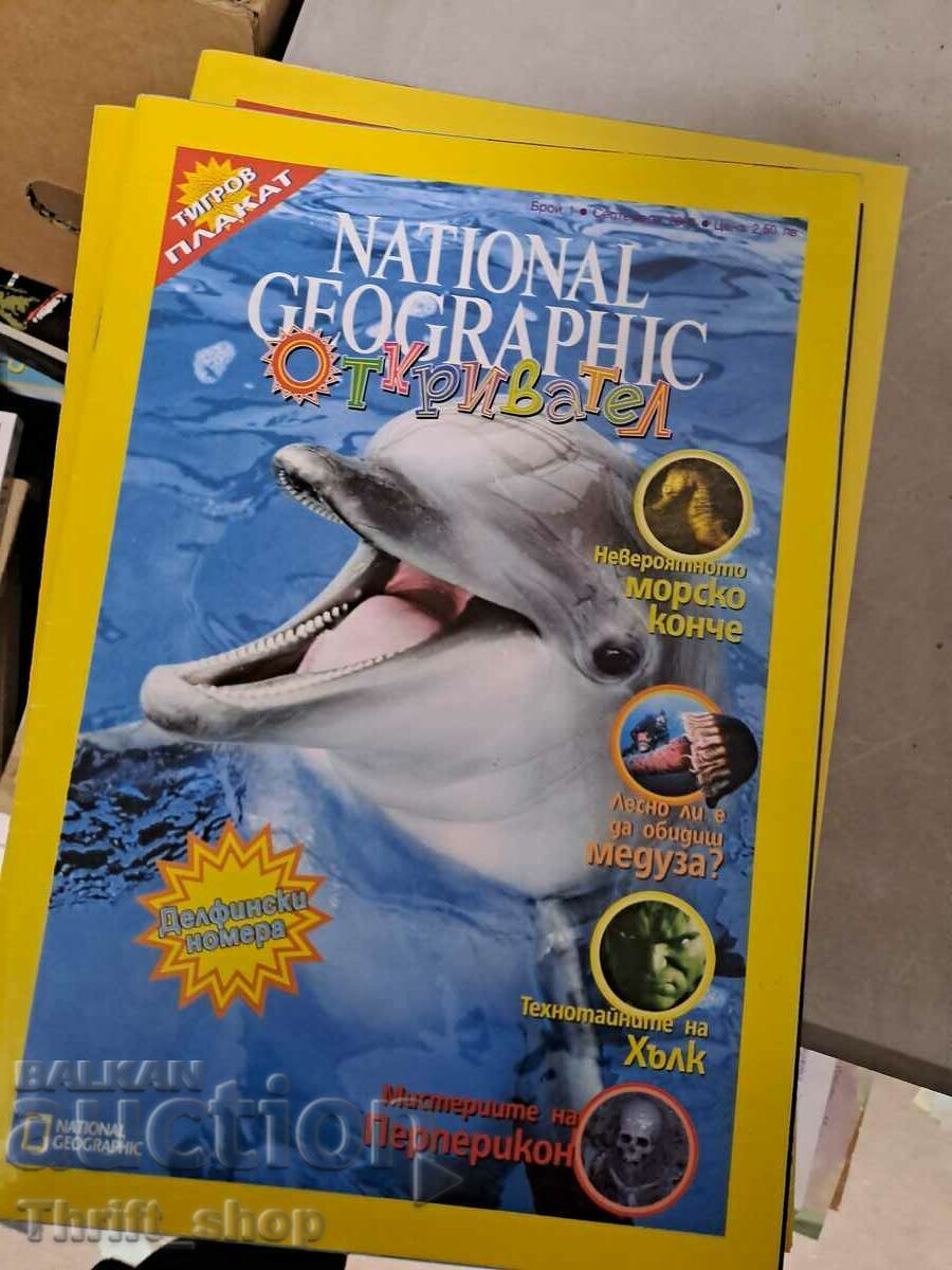 National geographic брой 1 септември