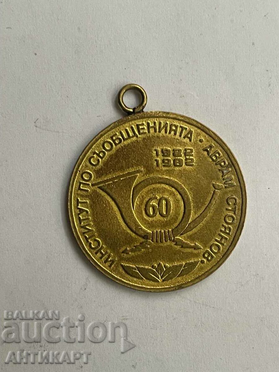 rare sign medal Avram Stoyanov Institute of Communications 1982