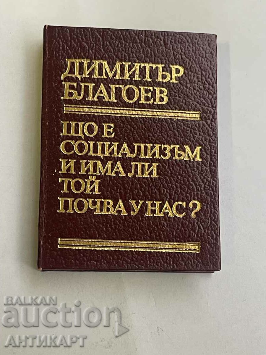 Димитър Благоев "Що е социализъм и ..."  миникнижка