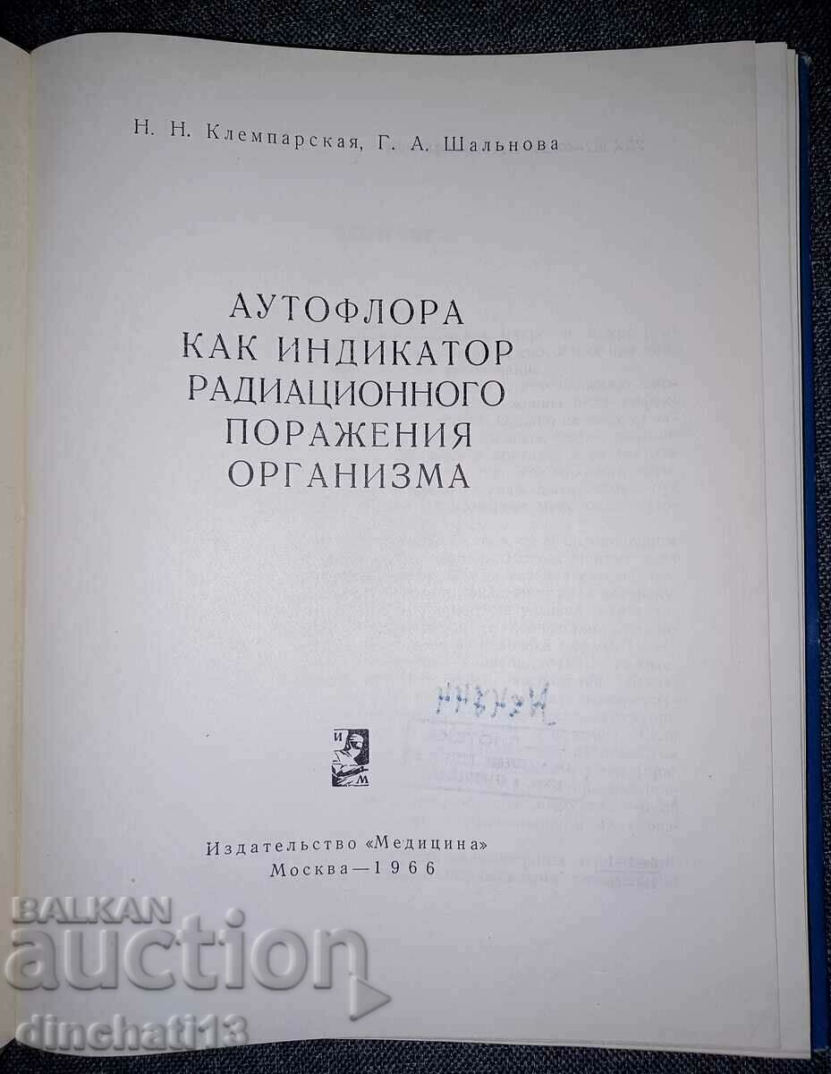 Autoflora as an indicator of radiation damage to the body with price 128.00 BGN | € 65.45 Autoflora as an indicator of radiation damage to the body with price 128.00 BGN | € 65.45