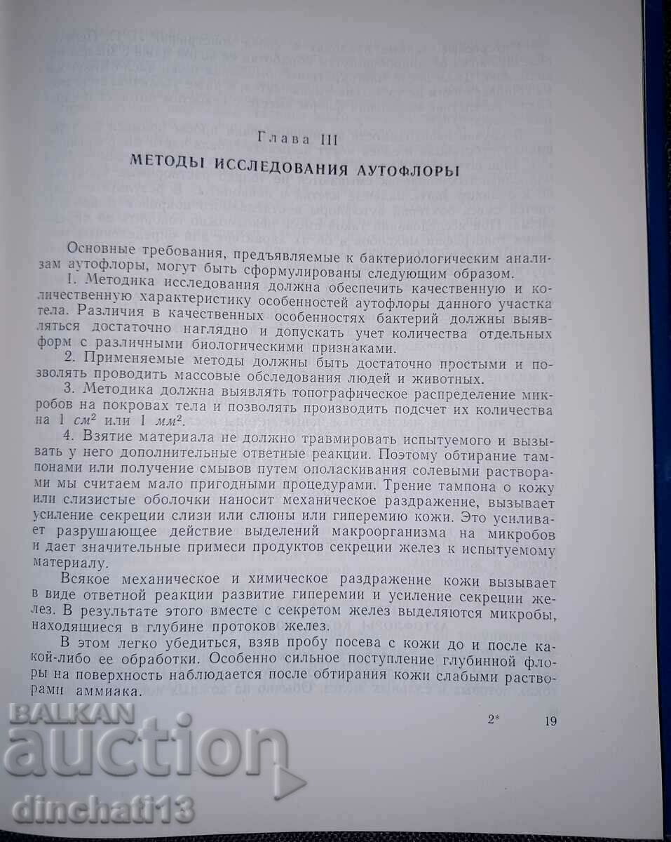 Auction Autoflora as an indicator of radiation damage to the body Auction Autoflora as an indicator of radiation damage to the body