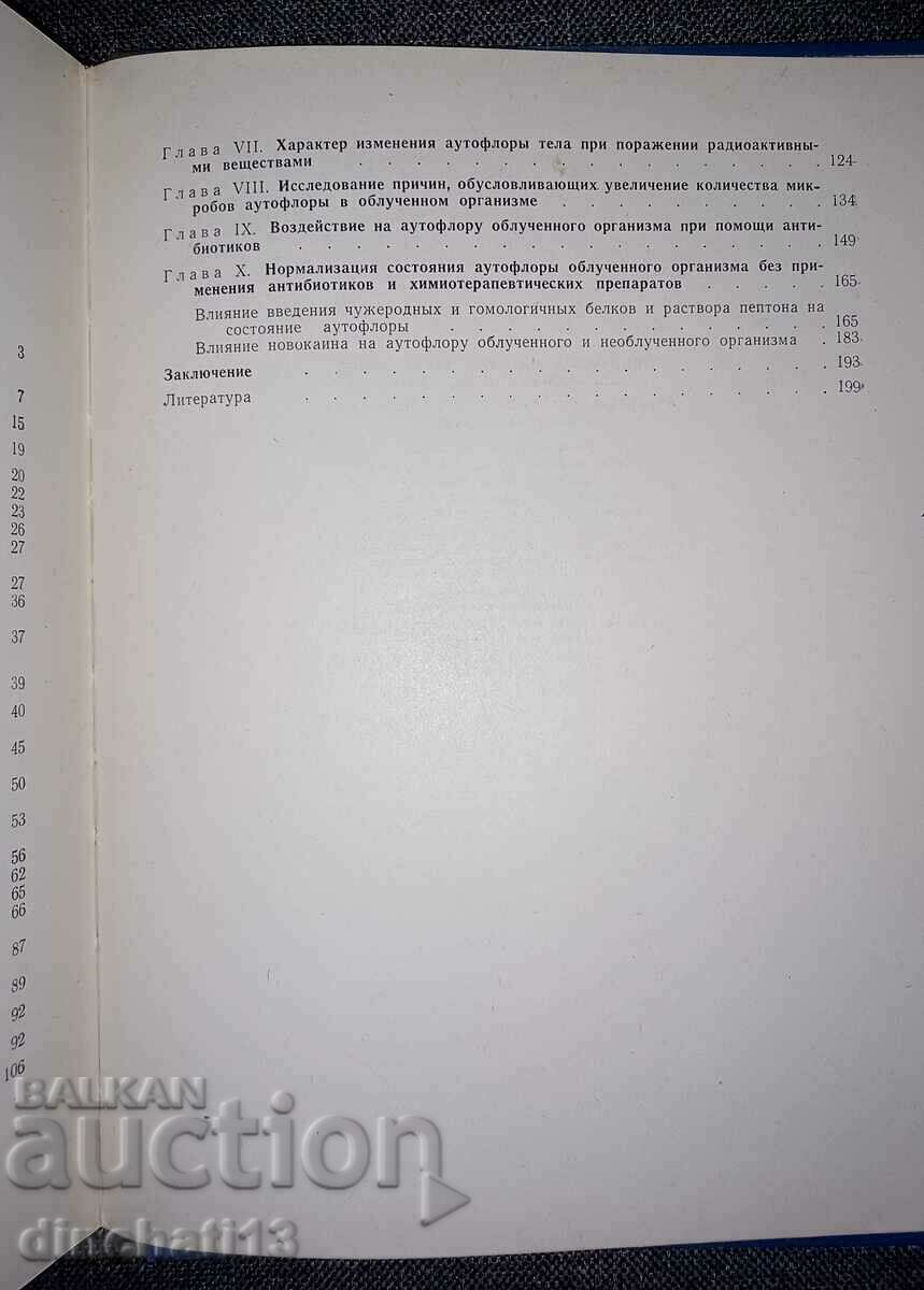Autoflora as an indicator of radiation damage to the body - 5 Autoflora as an indicator of radiation damage to the body - 5