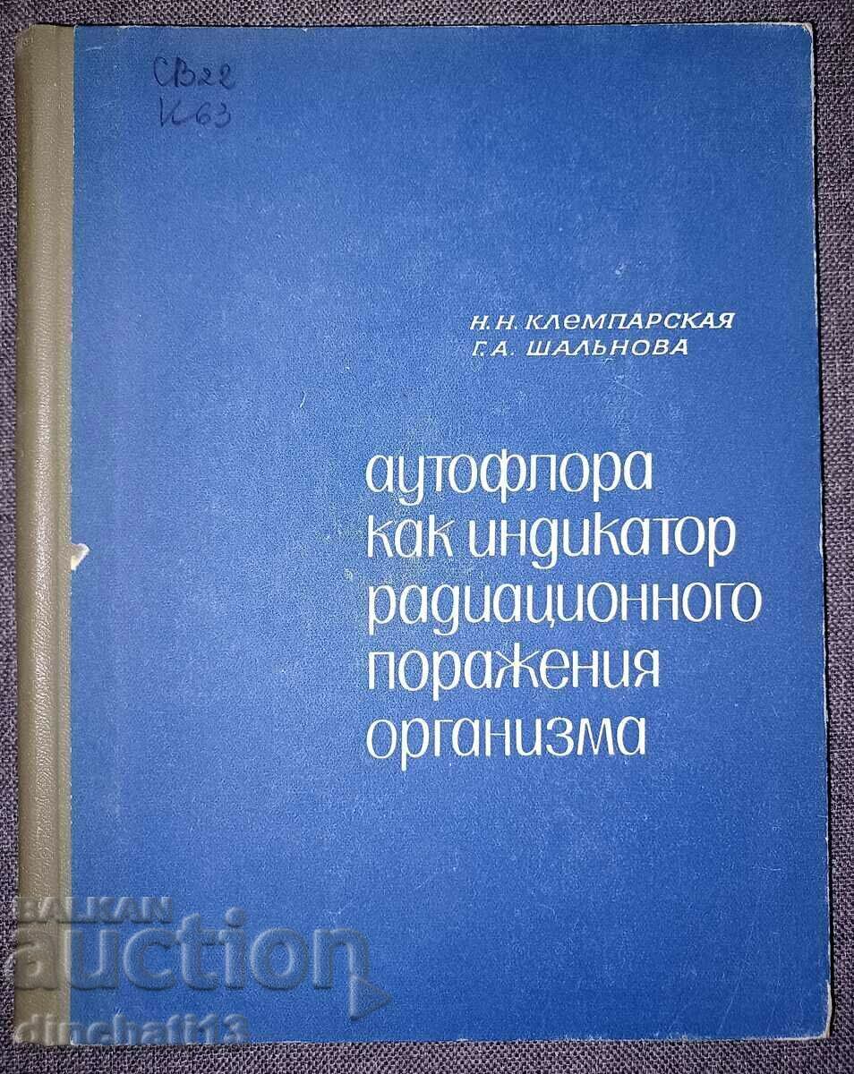 Аутофлора как индикатор радиоционного поражения организма