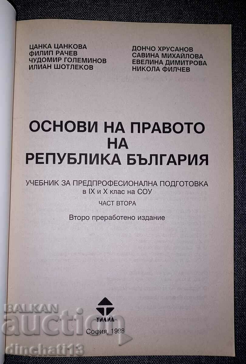 Основи на правото на Република България. Част 2 с цена 9.00 лв. | € 4.60 Основи на правото на Република България. Част 2 с цена 9.00 лв. | € 4.60
