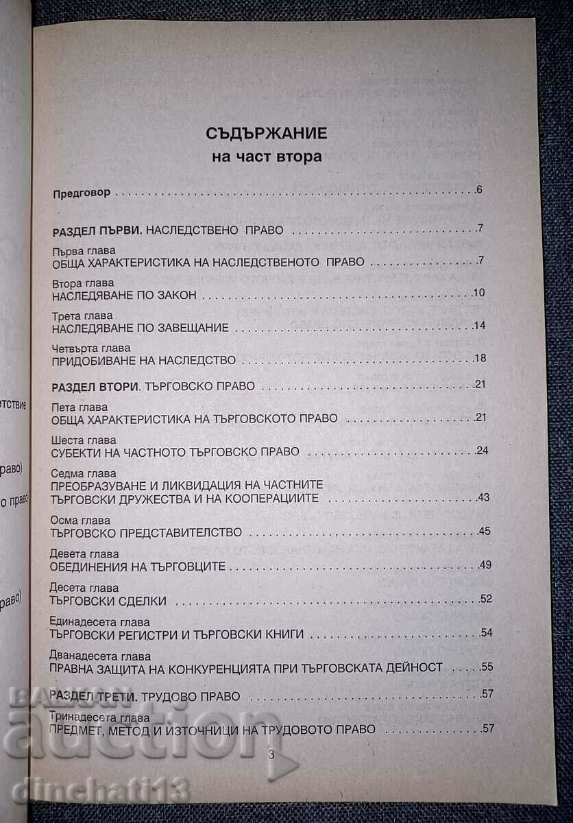Аукцион Основи на правото на Република България. Част 2 Аукцион Основи на правото на Република България. Част 2