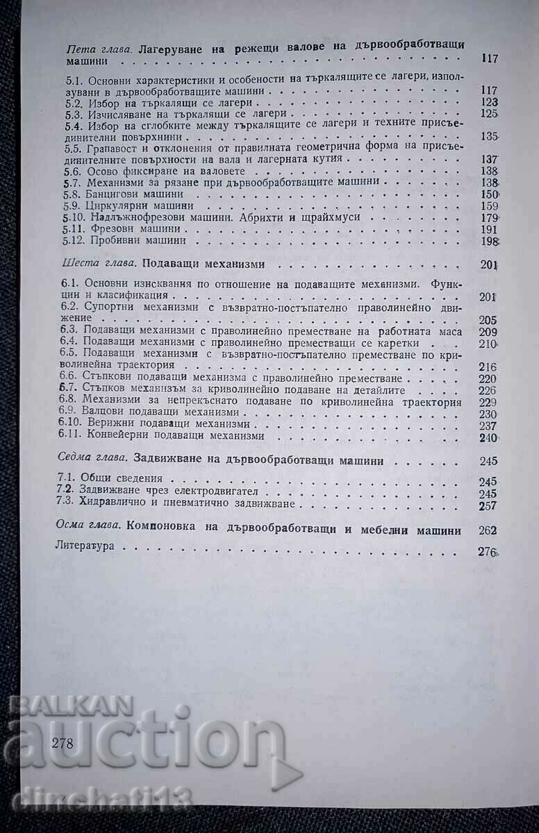 Woodworking Machinery Course Design Guide - 6