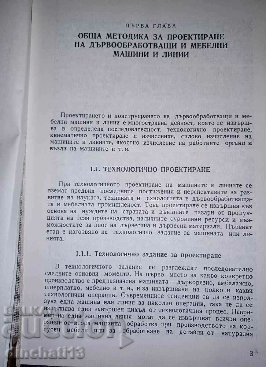 Woodworking Machinery Course Design Guide - 7