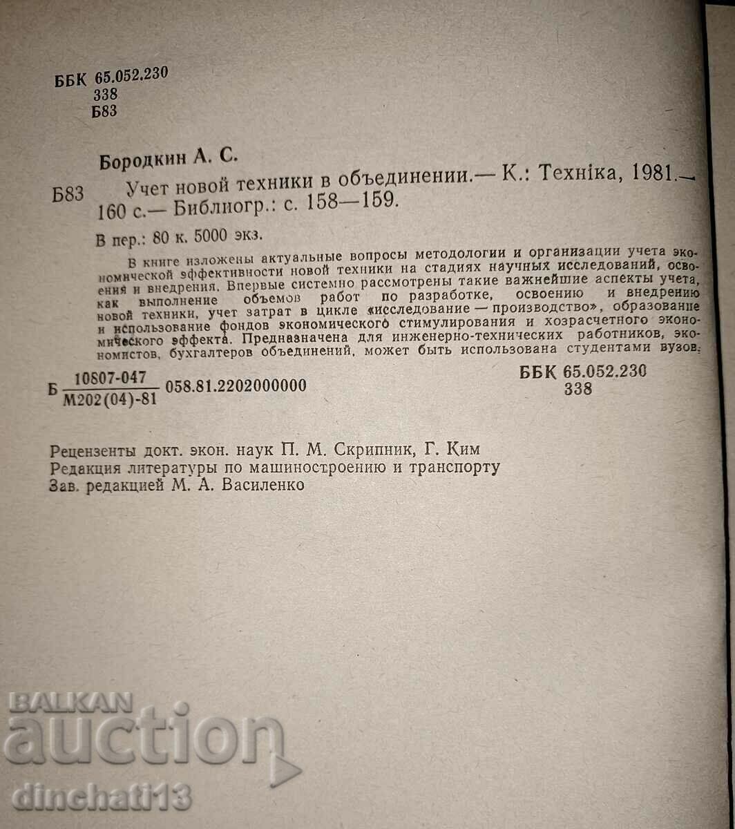 Licitație Contabilitatea noilor tehnici în asociații: Alexey Sergeevich Borodkin Licitație Contabilitatea noilor tehnici în asociații: Alexey Sergeevich Borodkin