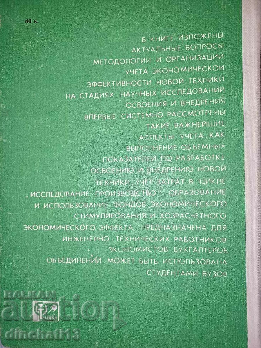 Contabilitatea noilor tehnici în asociații: Alexey Sergeevich Borodkin - 6 Contabilitatea noilor tehnici în asociații: Alexey Sergeevich Borodkin - 6