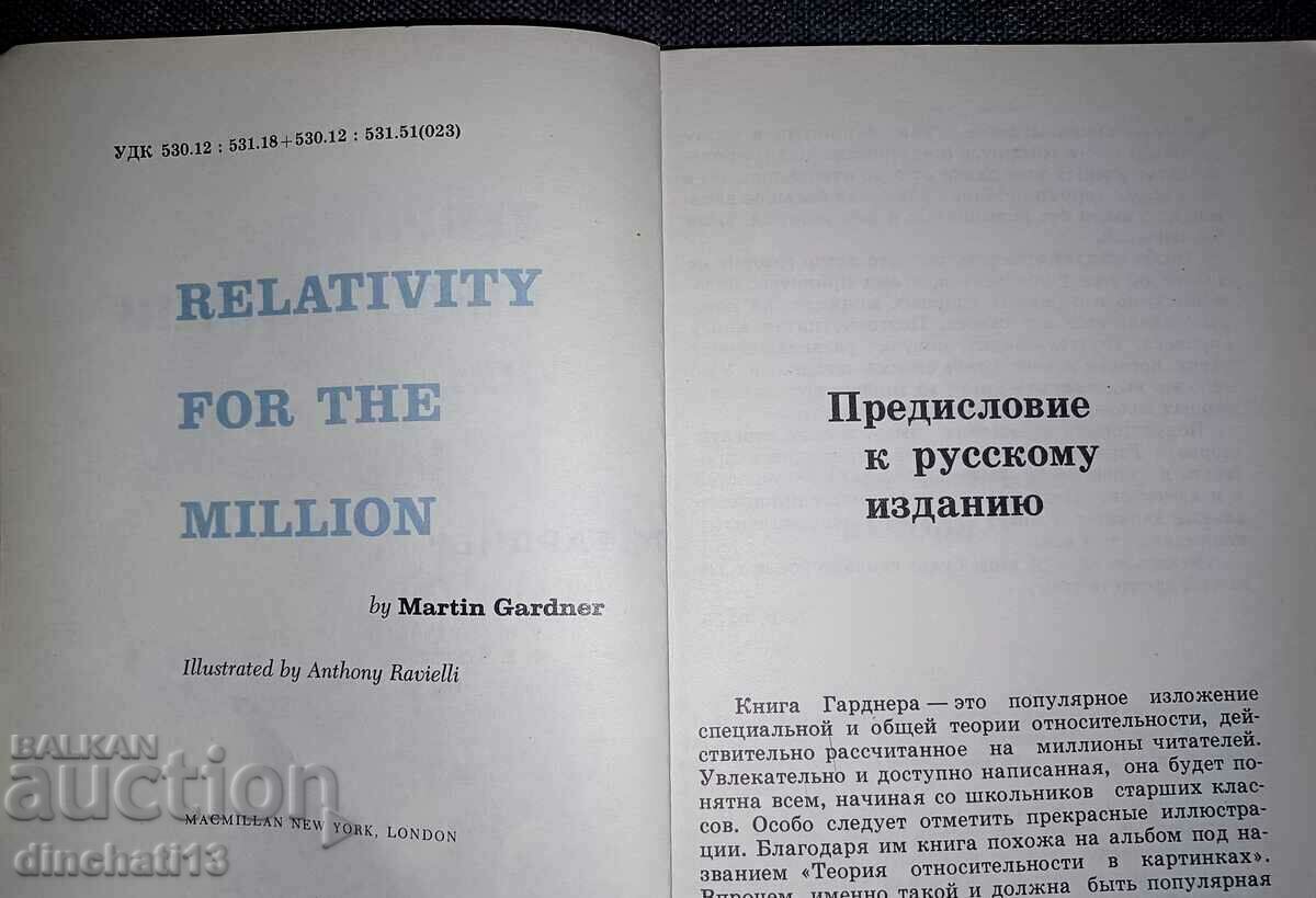 Licitație Teoria relativității pentru milioane: Martin Gardner Licitație Teoria relativității pentru milioane: Martin Gardner